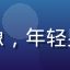 用户张小磊头像，年轻男性，休闲装扮