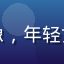 用户李梦琪头像，年轻女性，温柔气质